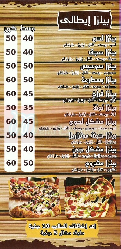 Fatatry-El-Houssain menu